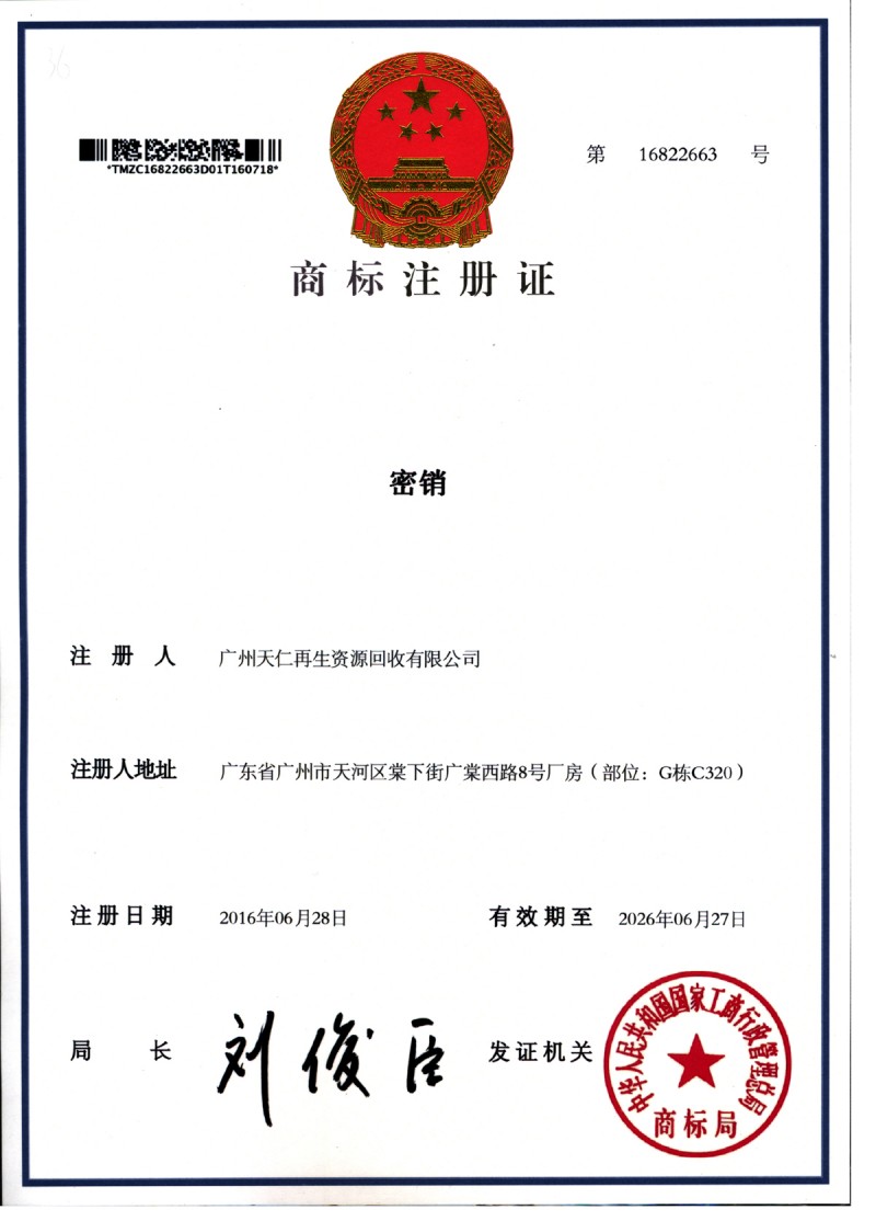 广州天仁档案销毁 广州天仁档案销毁