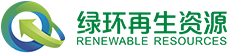 深圳市绿环再生资源开发有限公司
