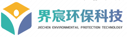  界宸环保科技（上海）有限公司